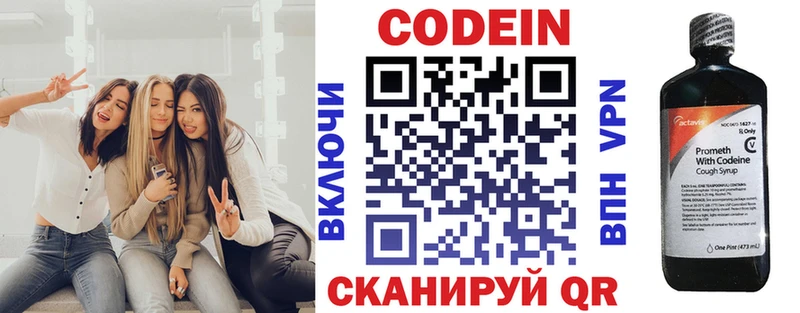 Codein напиток Lean (лин) Макаров